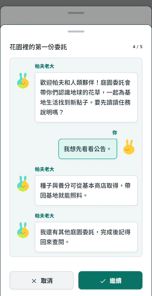 實際任務流程:開啟選單、接取委託對話、完成並領取獎勵